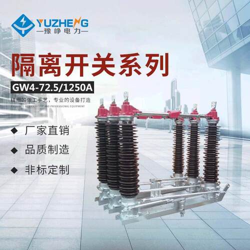 GW4-110DW/3150户外高压隔离开关大电流超高压