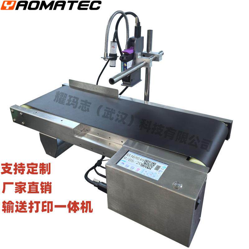 传送台喷码一体机茶叶袋打生产日期包装盒全自动打码器