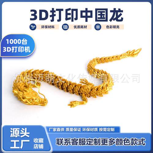 现货3D打印中国龙摆件 关节可活动 神龙模型创意造景装饰儿童玩具