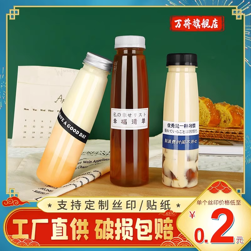 一次性果汁瓶塑料食品级PET矿泉水酸梅汤果汁酒饮料咖啡奶茶瓶子