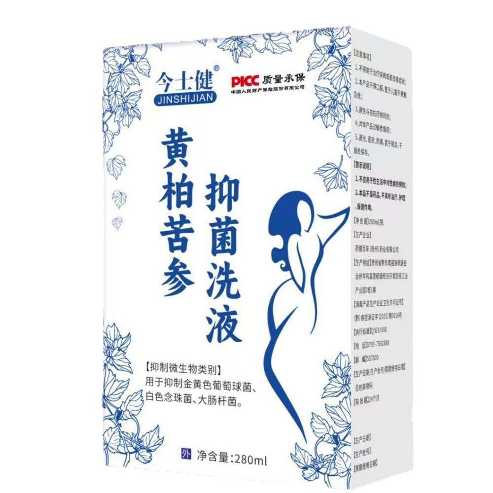 今士健黄柏苦参洗液女性私处洗液洁阴内附冲洗器280m