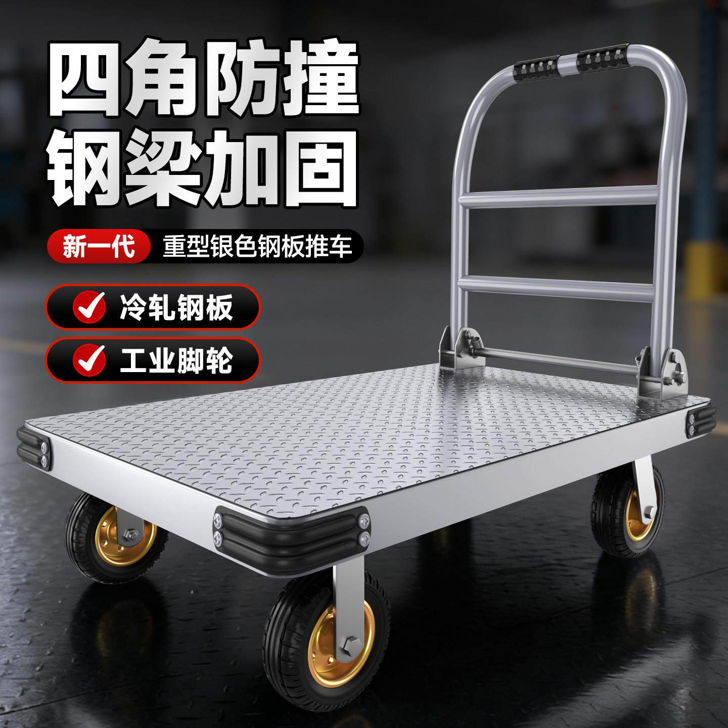 钢板手推车搬运车小推车拉货平板车仓库超市重型拖车折叠小拉车