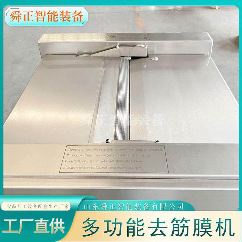 定制全自动牛板筋去筋膜机器牛排牛肉去筋膜机腱子肉去膜设备