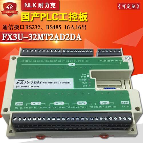 PLC工控板 国产plc PLC控制器 FX3U-32MT 可编程控制器 PLC控制器
