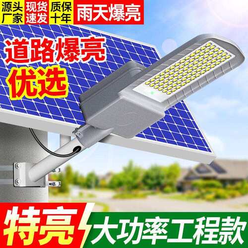 太阳能路灯家用户外灯庭院灯新农村大功率led灯全自动照明道路灯