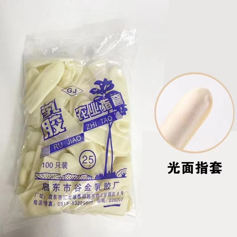 防滑手指套带麻点乳胶切口光面耐磨防护劳保加厚农业指套点钞教师