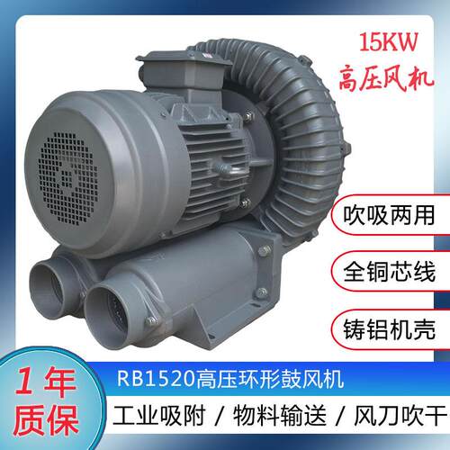 厂家现货15KW高压铝风机RB-1520环形高压鼓风机负压真空旋涡气泵