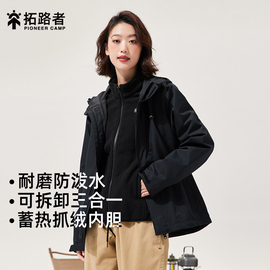 拓路者春秋季户外软壳衣，三合一内胆登山服外套，女休闲防水连帽夹克