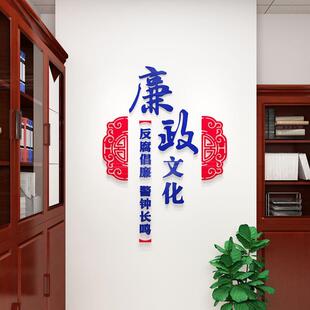 反腐倡廉警钟长鸣党政党建文化墙倡廉公司办公室亚克力3d立体墙贴