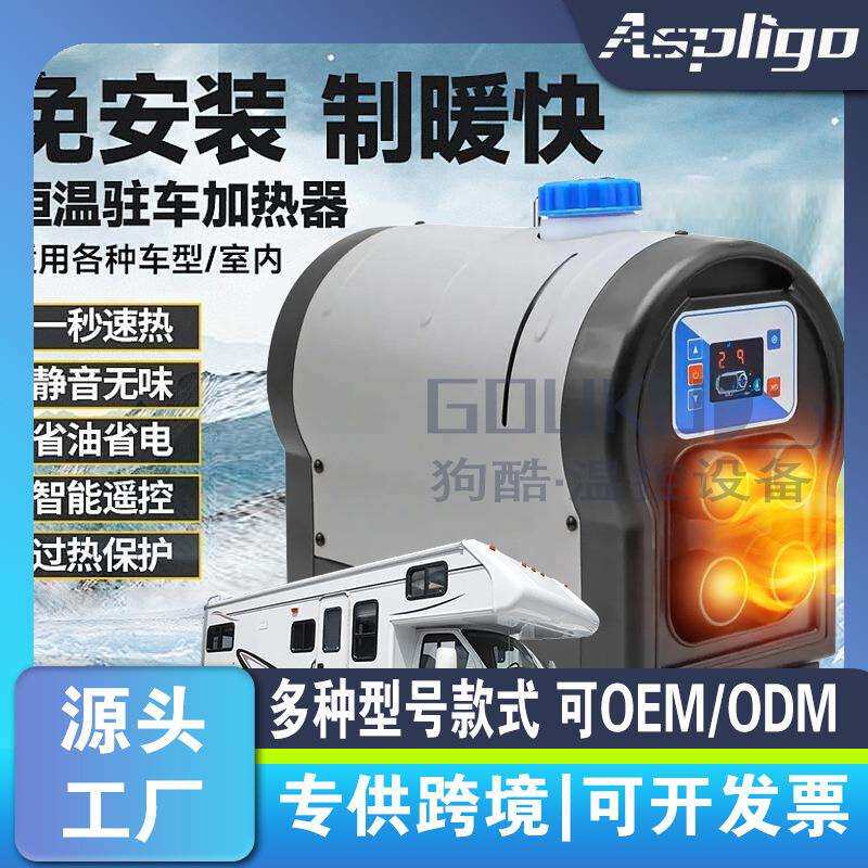 蓝液晶卧式一体机货车汽车驻车加热器24V5千瓦柴油取暖器冬季