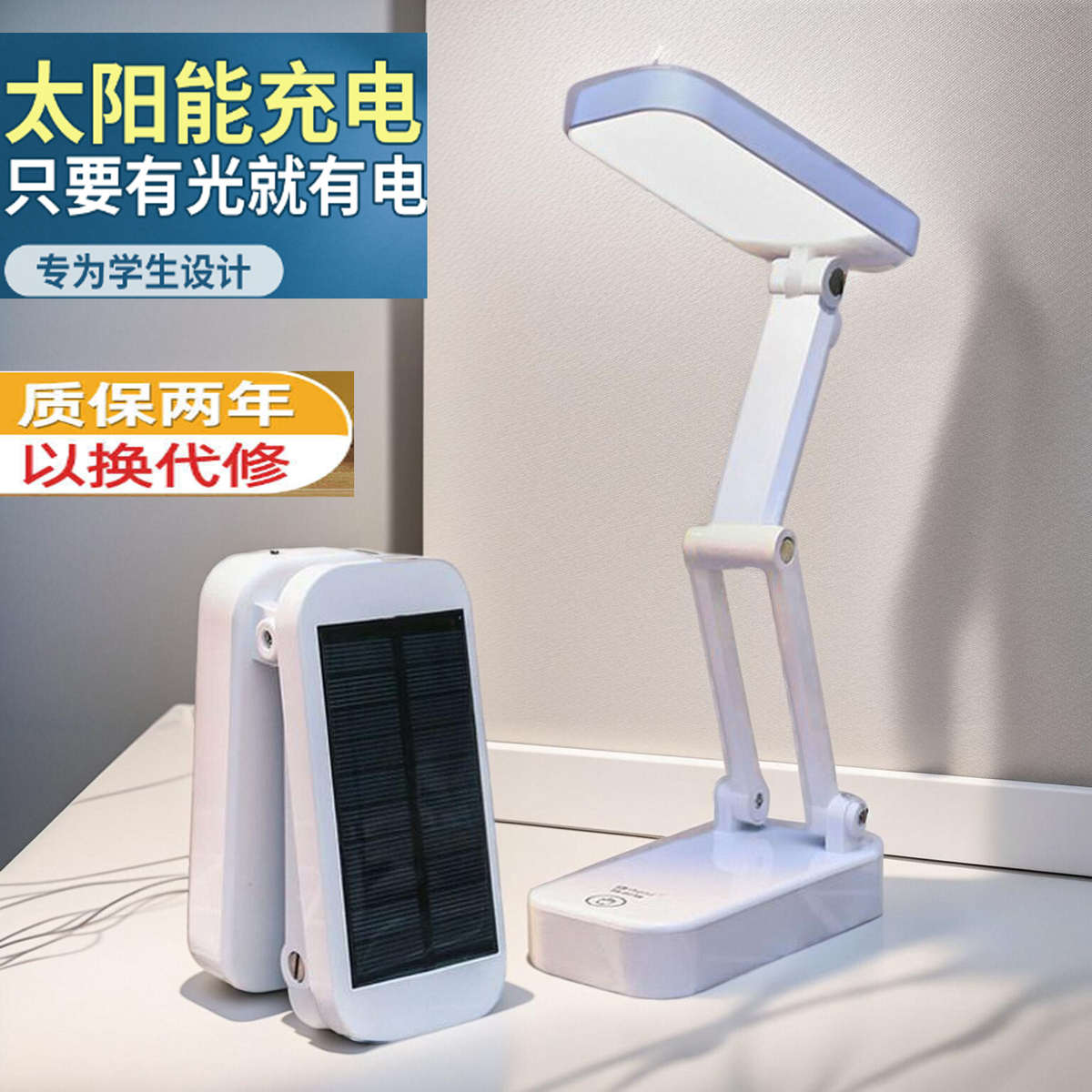 太阳能充电两用台灯学习专用宿舍电池款写作业超亮护眼灯超长续航