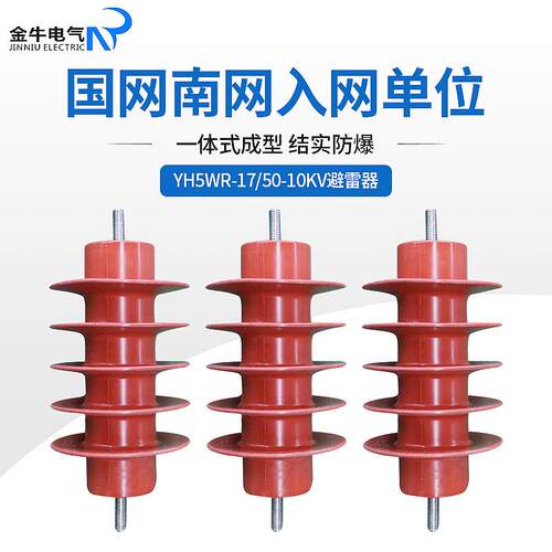 10KV高压氧化锌避雷器17/50户外硅胶避雷器多规格厂家直销