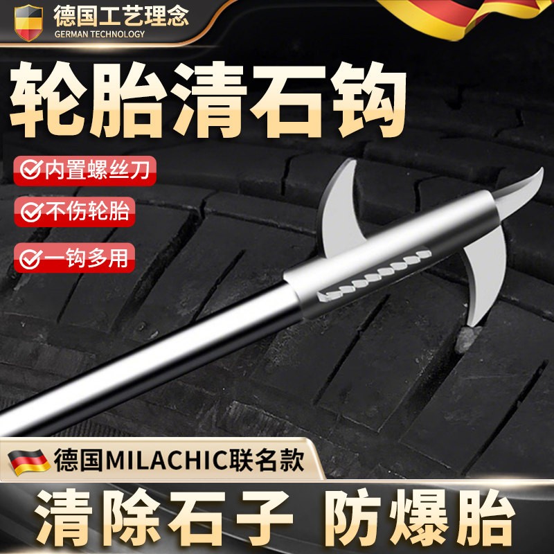 德系汽车轮胎石子清理工具多功能清石钩去石头勾子挑扣车胎取石器