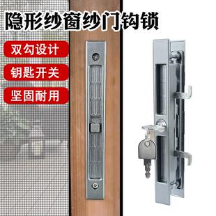 老式金刚网纱窗带钥匙双面钩锁铝合金隐形门锁落地窗锁推拉门锁扣
