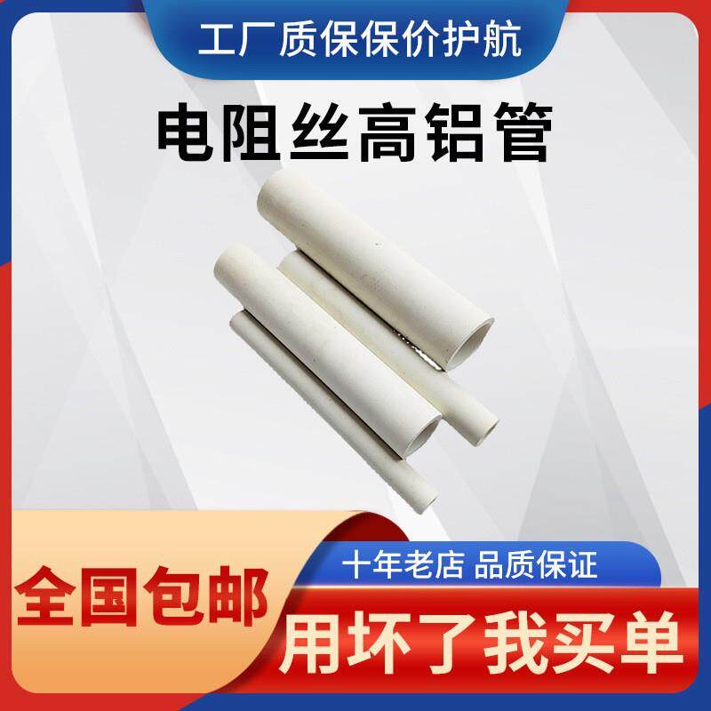 电阻丝高铝管耐高温陶瓷管绝缘高强度刚玉管耐磨管热电偶保护管