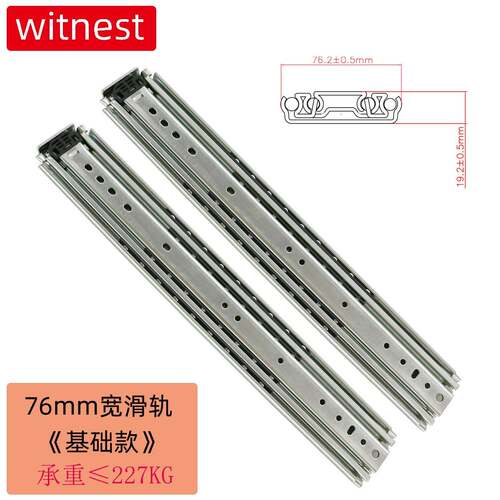 76mm宽滑轨《基础款》ATM房车改装车抽屉工业滑轨重型滑轨导轨