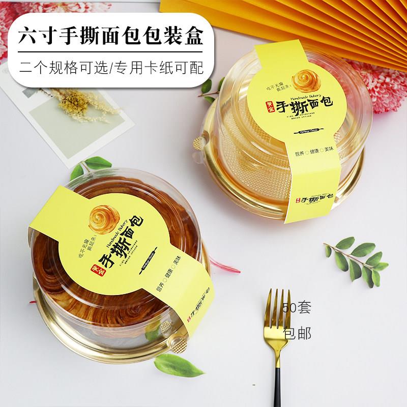 手撕面包包装盒圆形6寸加高手撕包芝士蛋糕爆浆蛋糕盒烘焙西点盒