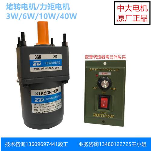 中大堵转马达交流减速电机6W力矩3TK6GN-CP收料机卷料机用电动