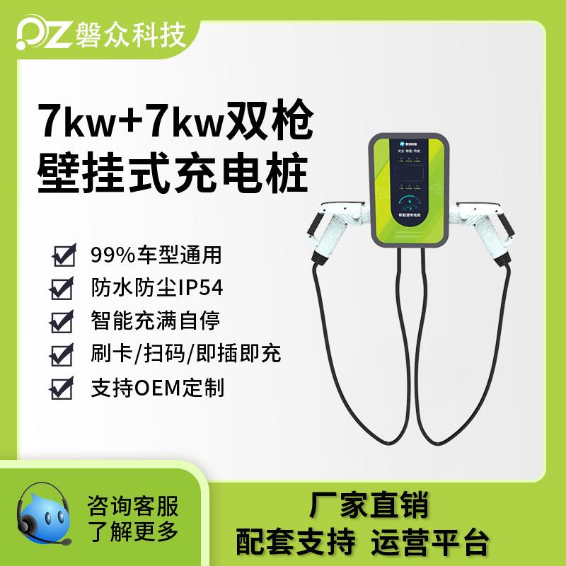 电动车充电站新能源汽车充电桩商用家用交流充电