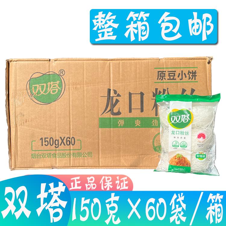 龙口粉丝 双塔粉丝 绿豆粉丝 餐饮 花甲粉丝 凉拌 扇贝 150g*60袋