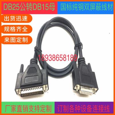 全铜 DB25转DB15连接线 数字打标机线25针转15孔数据振镜线信号线