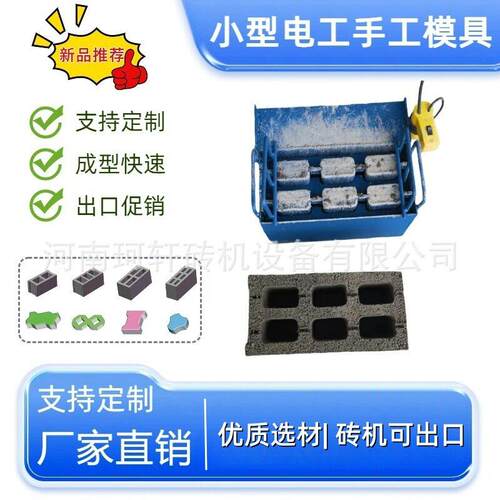 性能电动手工制砖模具出口热销电动模具水泥制品电动手工模具