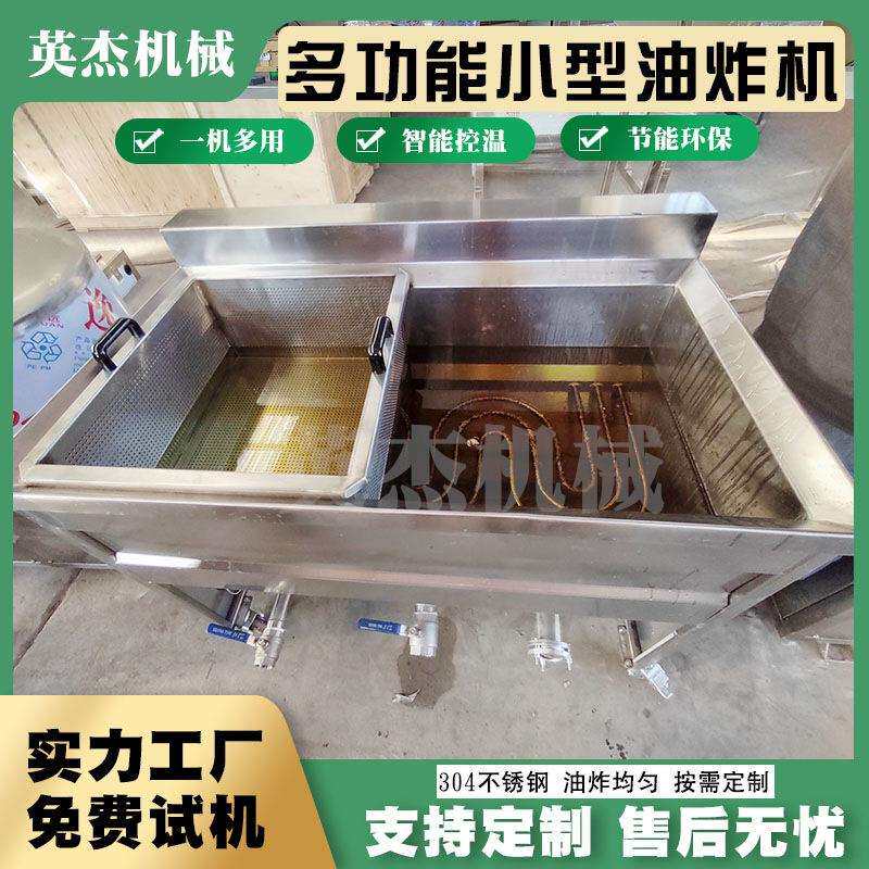 全自动油炸机商用 单筐双筐多功能炸薯片洋芋 电加热等按需所选