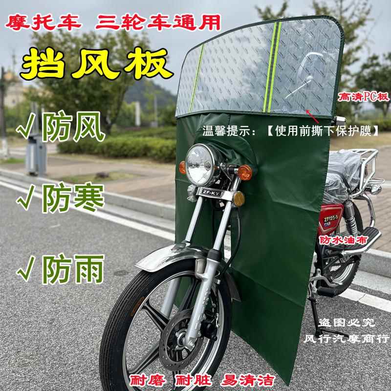 摩托车前挡风电动三轮车挡风板高清透明加大加宽加厚上下挡泥防雨