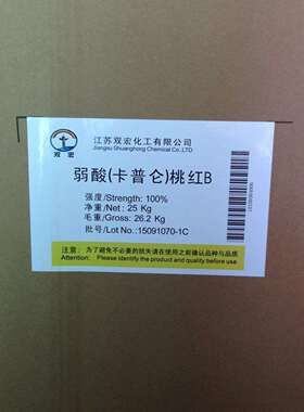 弱酸桃红BS酸性卡普伦桃红B酸性红138#弱酸艳红B125普拉红10B包邮