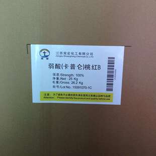 包邮 弱酸桃红BS酸性卡普伦桃红B酸性红138 弱酸艳红B125普拉红10B