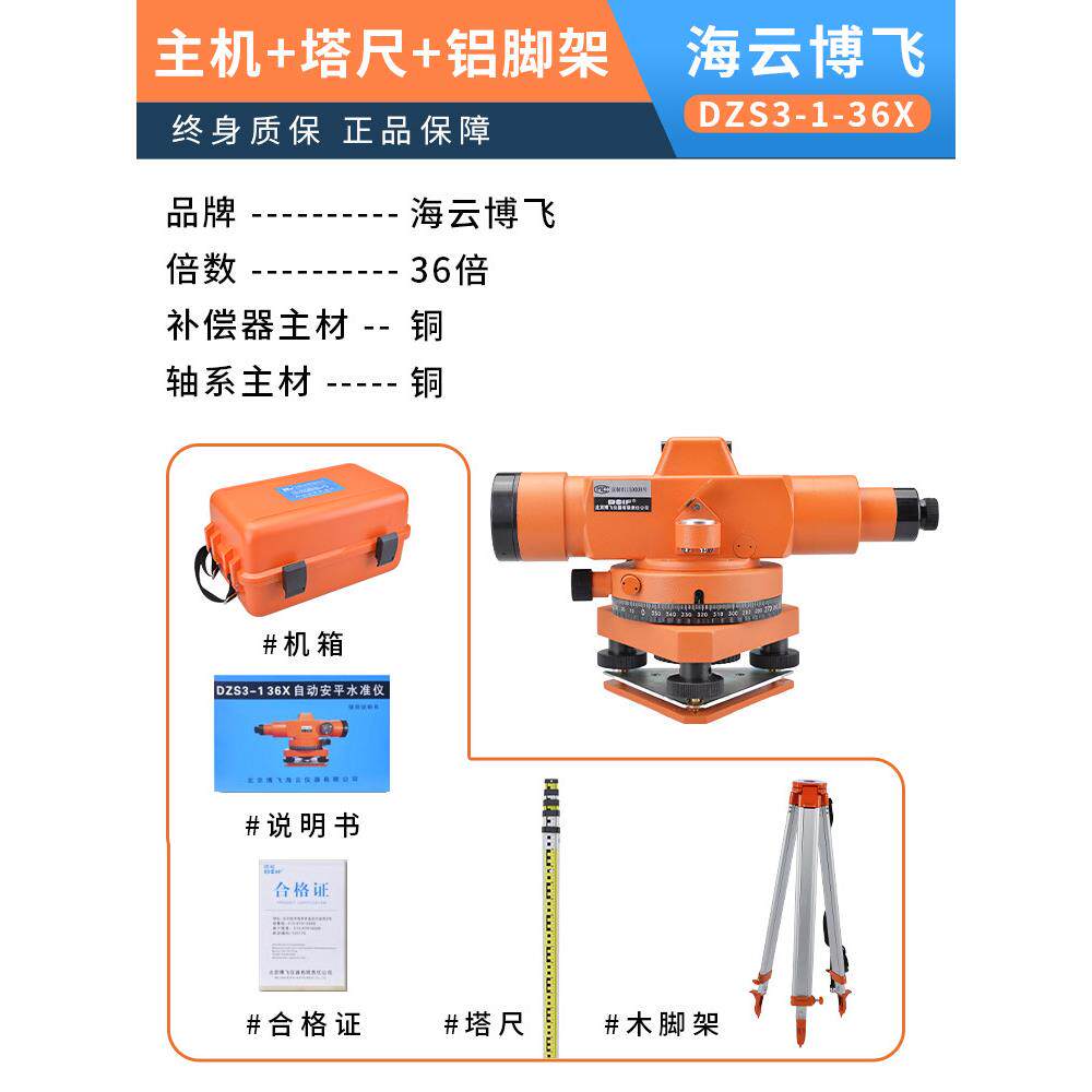 正品北京博飞水准高精度工程测量仪仪器室外全套云水平仪zs3-d1海