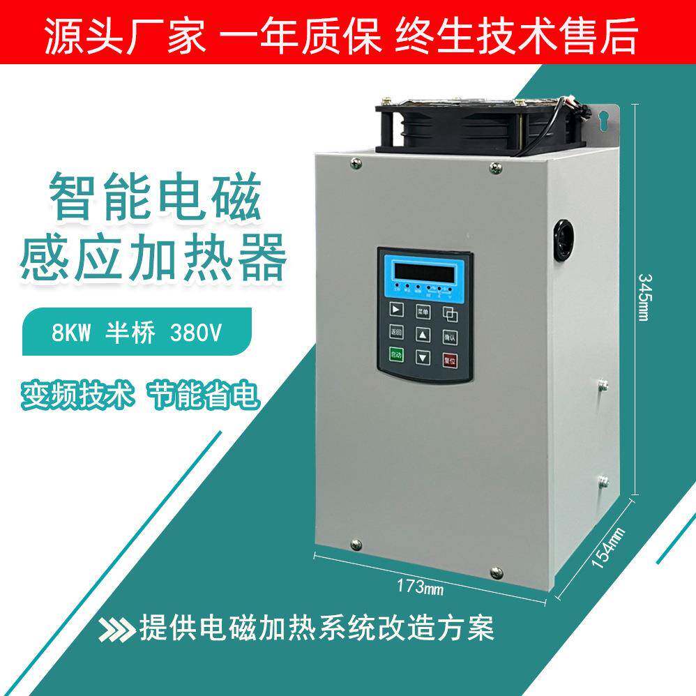 380V半桥电磁感应加热器半桥单相三相电磁加热设备快速加热升温