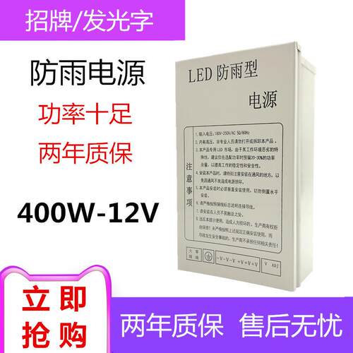 LED防雨水开关电源变压器220转12V400W24V5V200W直流灯发光字户外