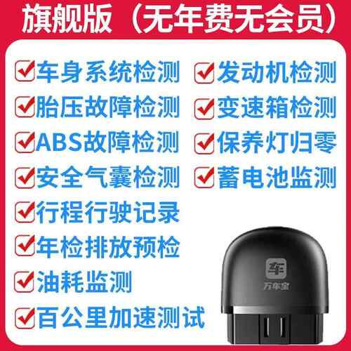 正品万车车卫士obd汽车障检测宝仪诊断仪故辆电车脑智能盒子OBD