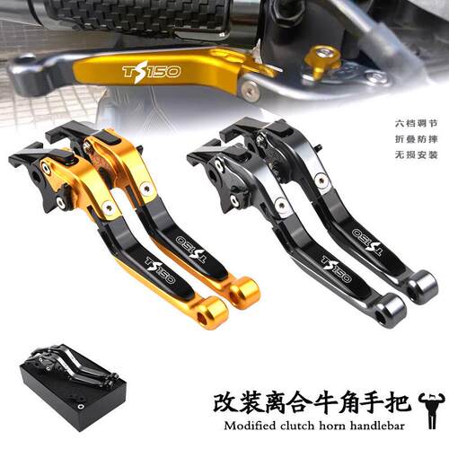 适用天鹰TS150/TS150特仕版改装煞车牛角手把拉杆手煞车 带驻车功