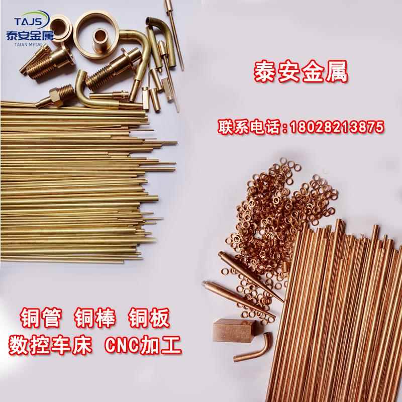 H59H62黄铜管黄铜棒T2紫铜管紫铜棒铜套铜材加工折弯数控cnc加工