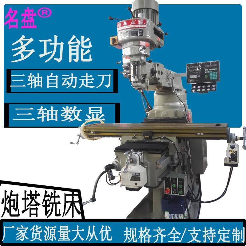厂家供应三轴自动走刀三轴数显铣床钻铣床5S上海北京广东铣床包邮