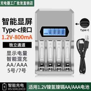 1.2VAA/AAA5号7号鼠标遥控器指纹锁镍氢镍镉电池充电器线四槽座充