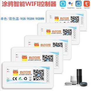 LED涂鸦控制器RGBW灯条单色七彩CCT灯带WIFI语音APP控制器12V/24V