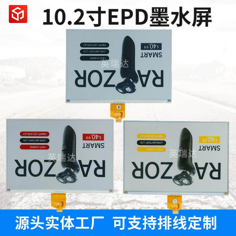 10.2寸电子墨水屏标签纸EPD用局刷断电显示屏纸大屏显示器电子纸