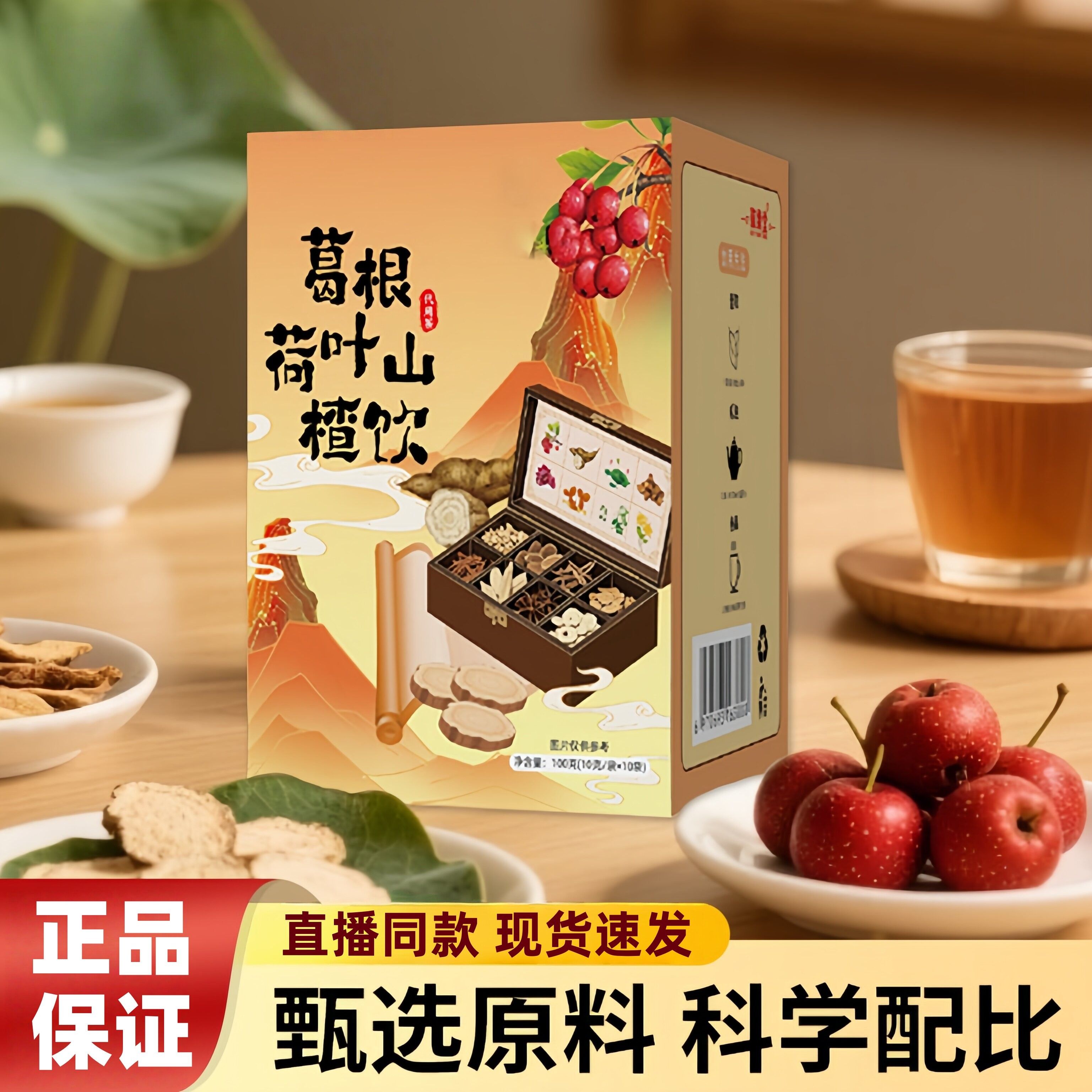 葛根荷叶山楂饮陈皮决明子菊花玫瑰正品养生茶泡水喝独立包装可煮