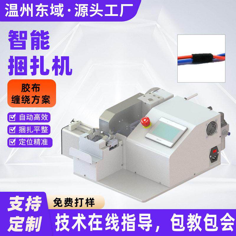 汽车线束胶布缠绕机电线电缆全缠连缠毛绒醋酸布旋转式胶带缠绕机