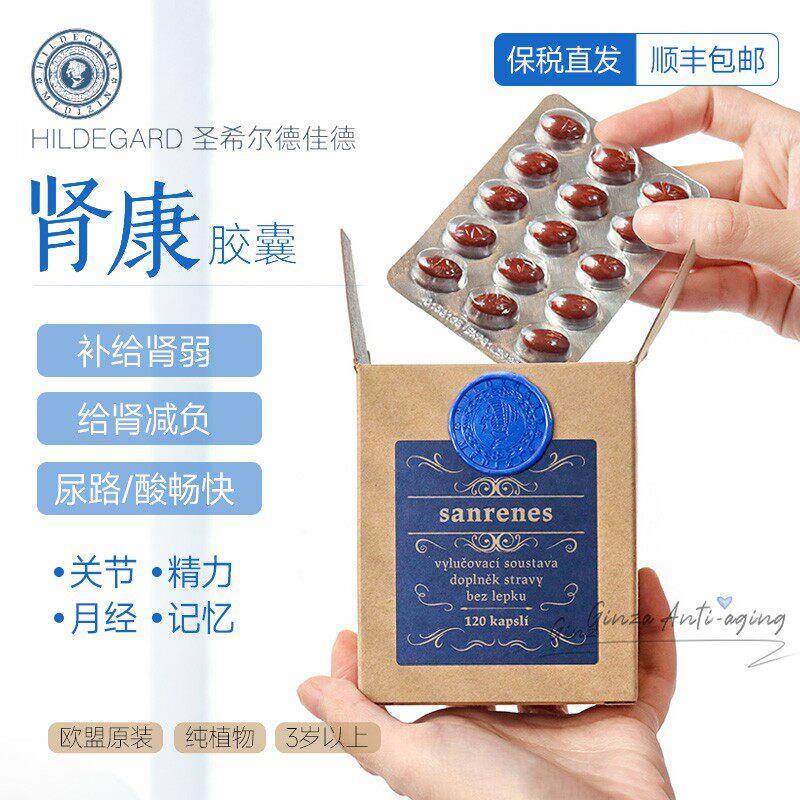 捷克Hildegard Medizin圣希尔德佳德肾康胶囊轻肾负担强化肾能力