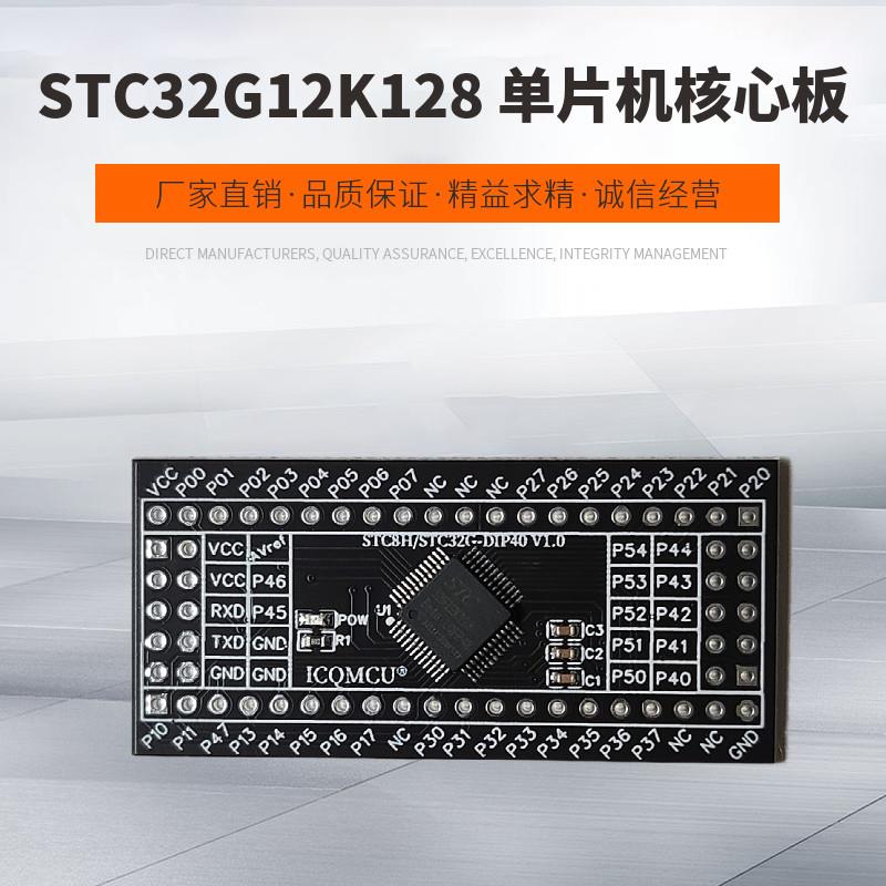 STC32G12K128 单片机核心板 开发学习 小系统板兼容STC89 DIP40图片