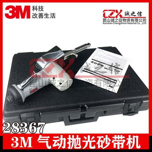 原装正品28367气动抛光机直列砂带机气动打砂磨机手持式砂带机
