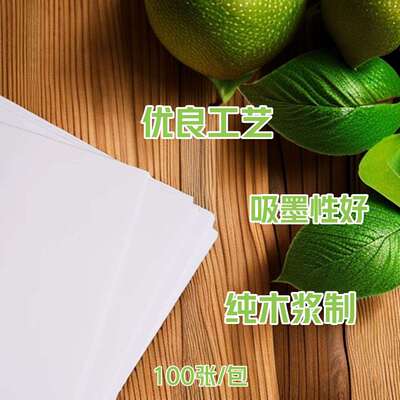 优质耐高温铜版纸A31500张使用时间长打印清晰广告打印粘性标签纸