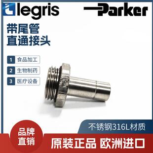 3831 Legris乐可利 带尾管直接头