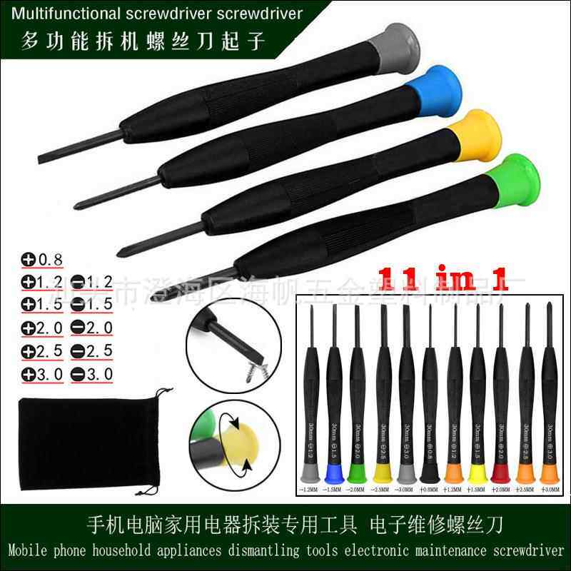 11件套精密螺丝刀 多用小螺丝刀组合套装 电脑手机眼镜维修设备