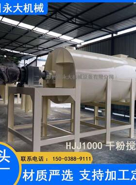螺带式砂浆搅拌机HJJ1000干粉搅拌机外墙涂料砂浆腻子粉混合机