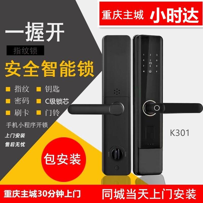 重庆主城区同城当天上门安装智能锁指纹锁密码锁电子锁防盗门锁